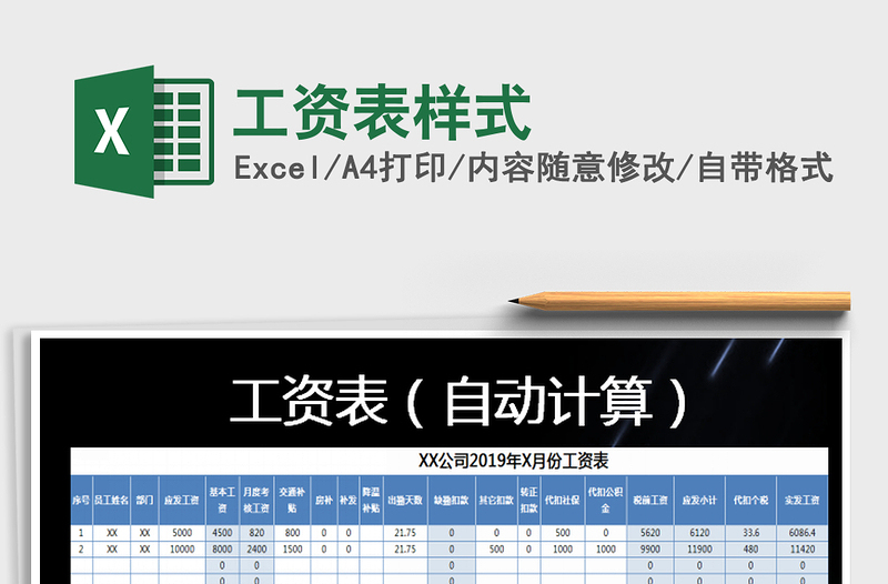 2025年工资表样式