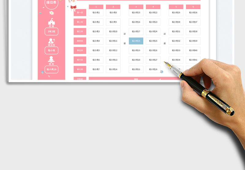 2025小清新班级座位表