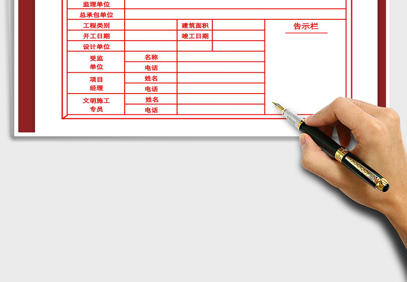 2025年项目建设施工公告牌免费下载