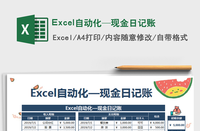 2025Excel自动化—现金日记账免费下载