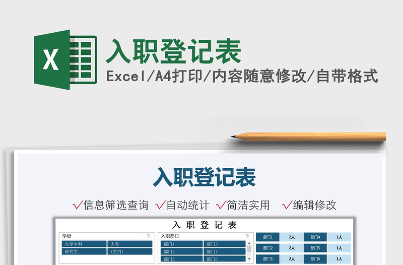2025入职登记表免费下载