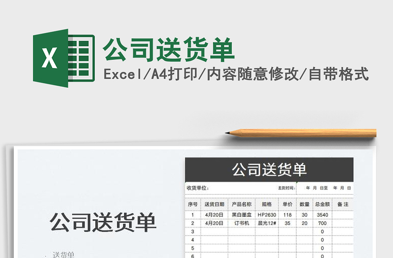 2025公司送货单免费下载