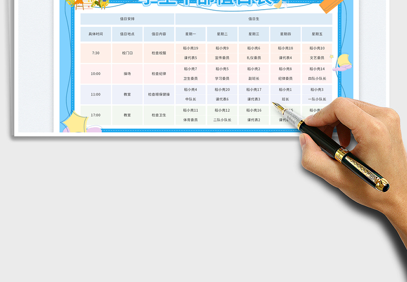 2025蓝色学生干部值日表免费下载