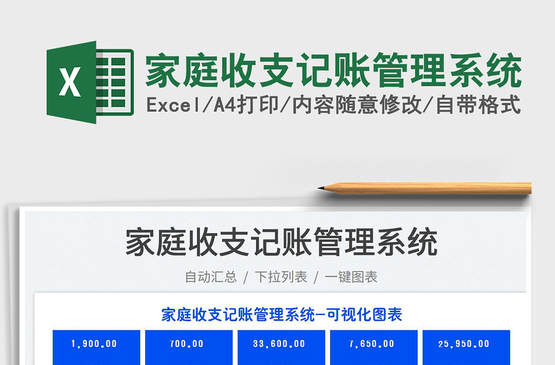 2025家庭收支记账管理系统免费下载