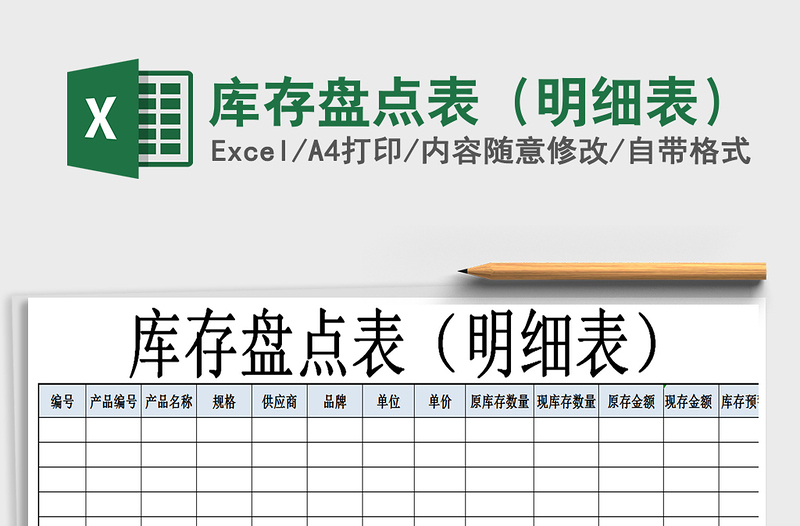 2025年库存盘点表（明细表）