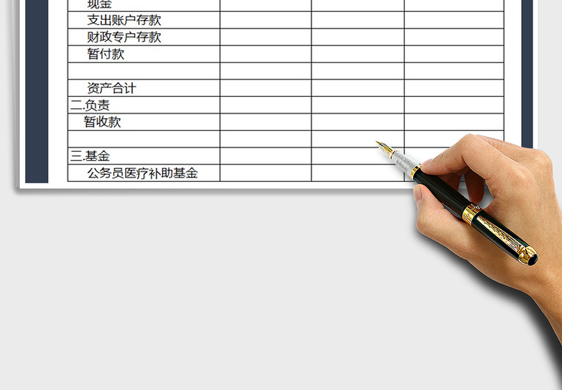 2025年资产负债表