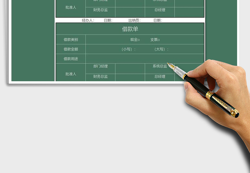 2025年借款单-二联