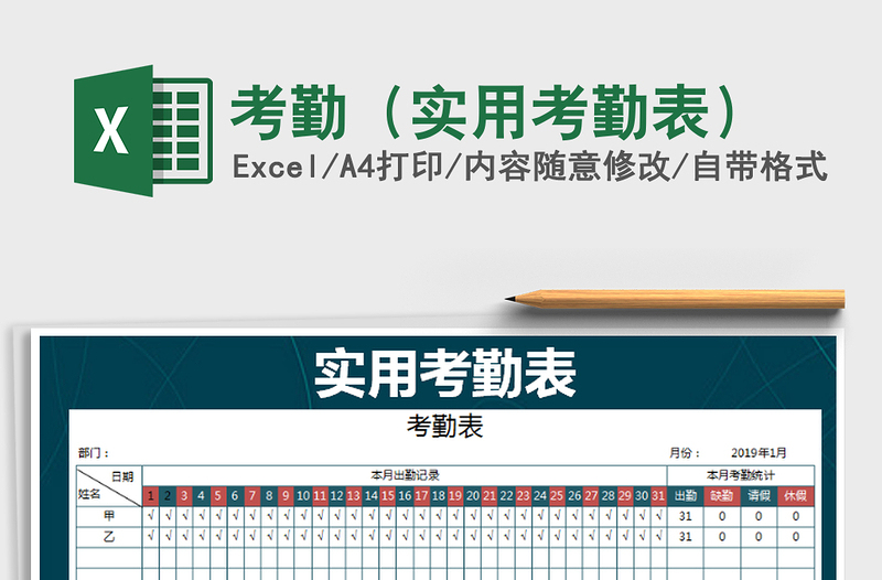 2025年考勤（实用考勤表）