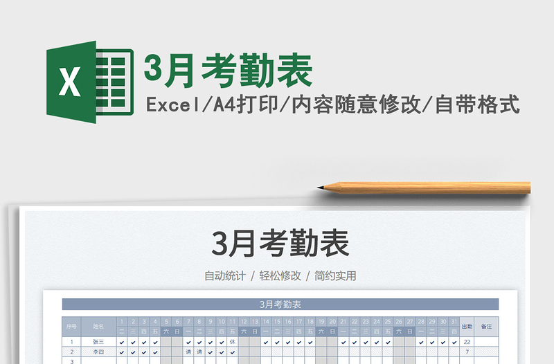 20253月考勤表免费下载