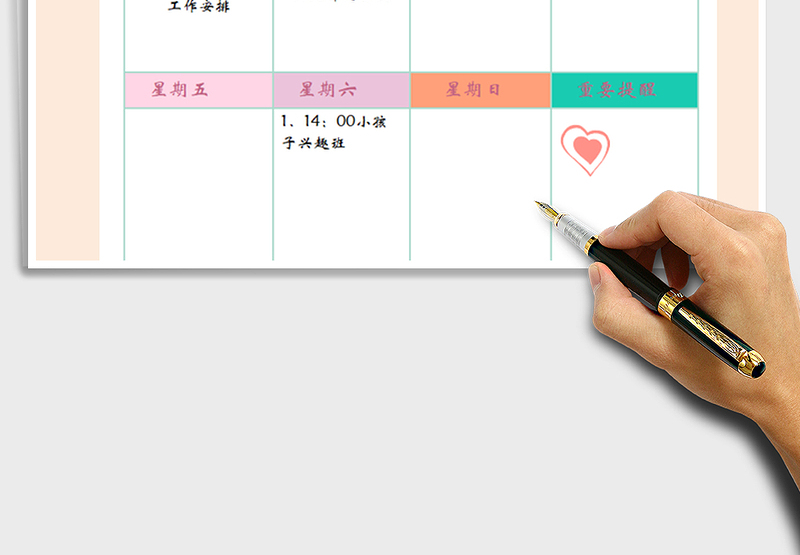 2025教育行业一周工作生活安排表免费下载