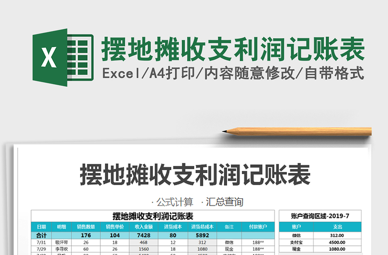 2025年摆地摊收支利润记账表
