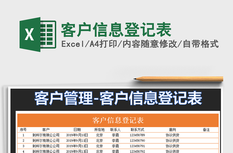 2025年客户信息登记表