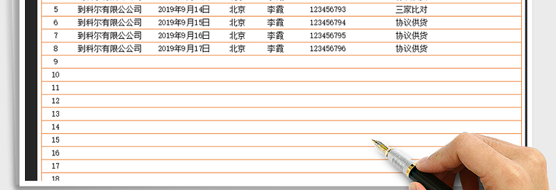 2025年客户信息登记表