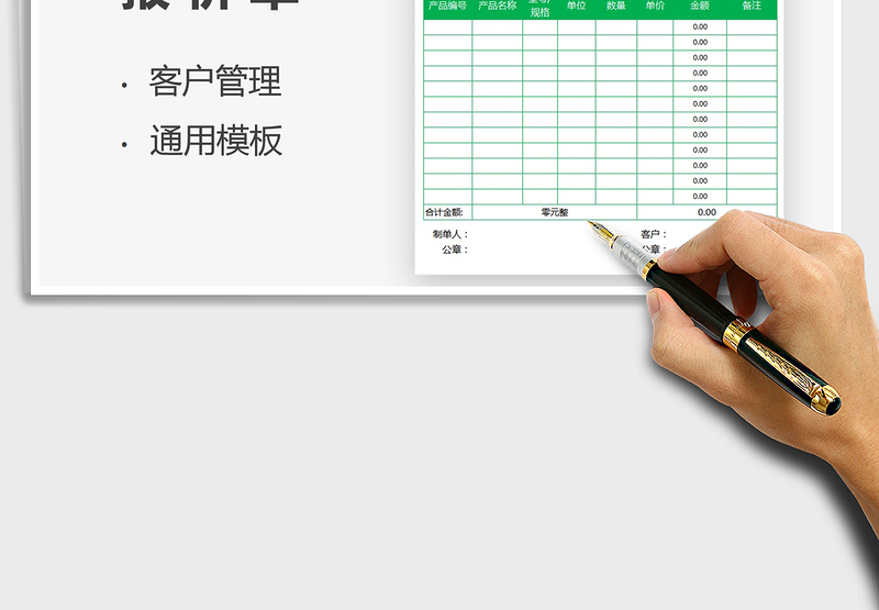 2025客户报价单免费下载