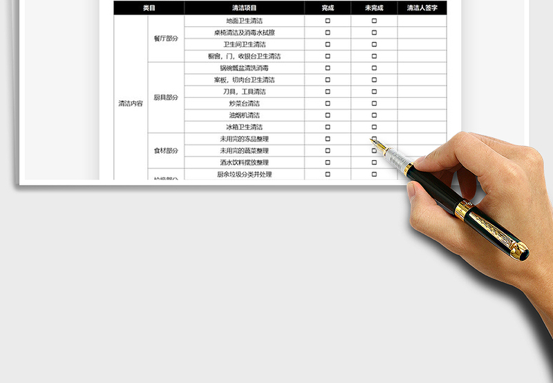 2025餐厅每天卫生清洁登记表免费下载