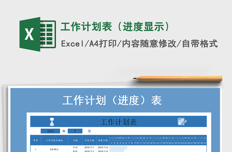 2025年工作计划表（进度显示）