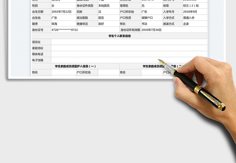 2025学生个人信息登记表免费下载
