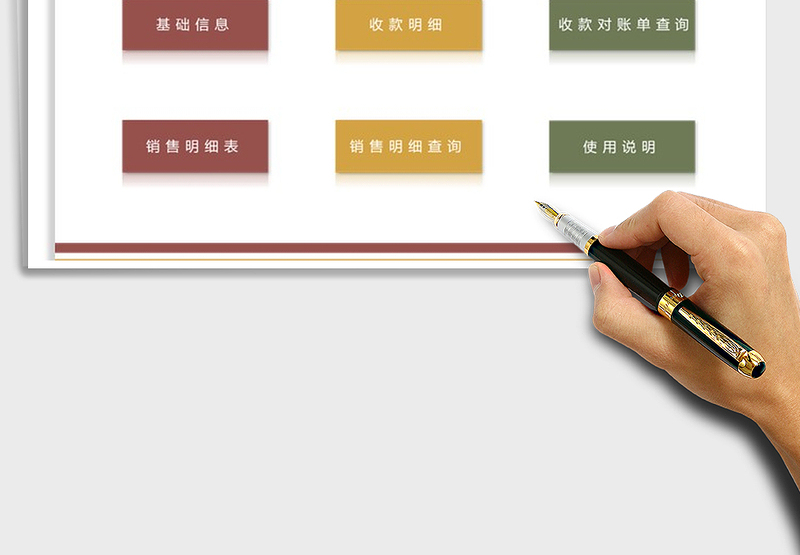 2025年销售出库管理系统-查询对账