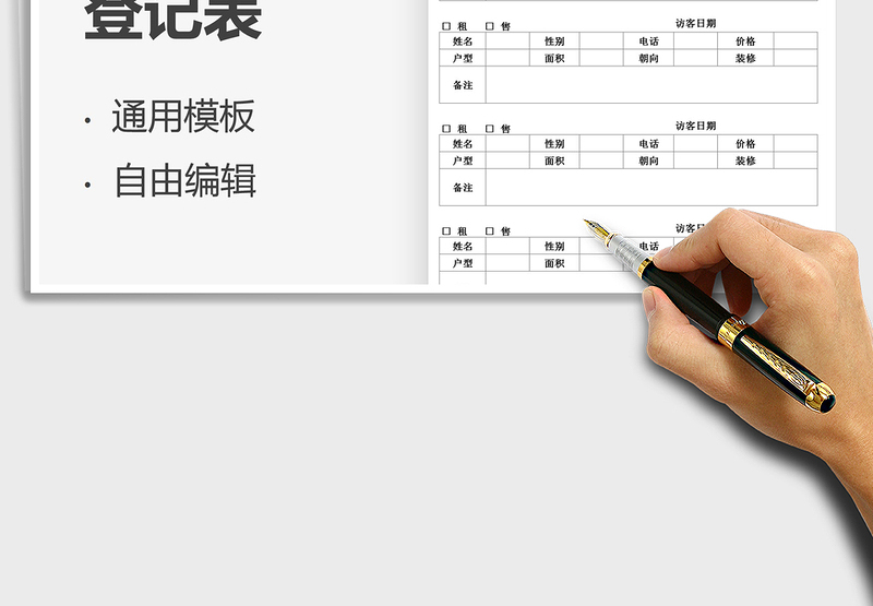 2025房地产访客登记表免费下载