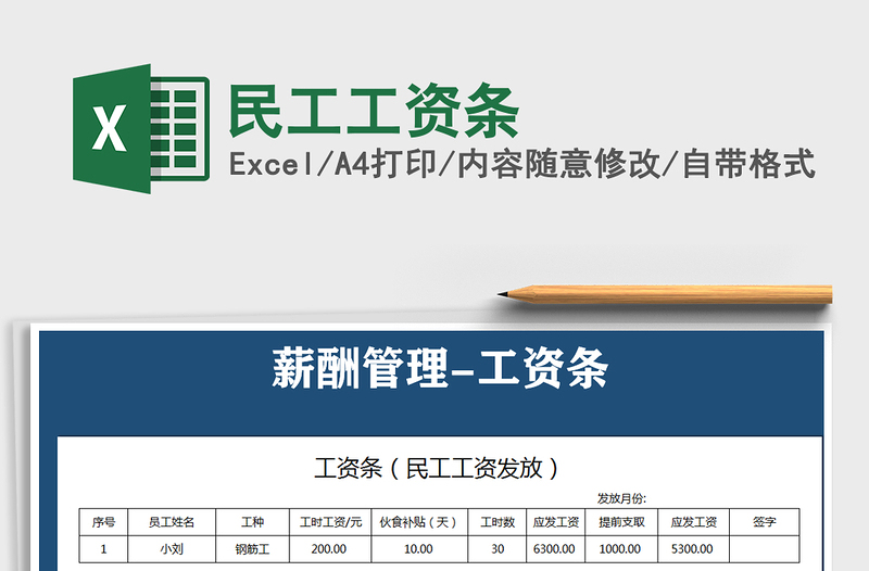2025年民工工资条