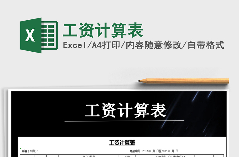 2025年工资计算表