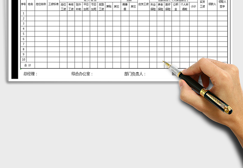 2025年工资计算表