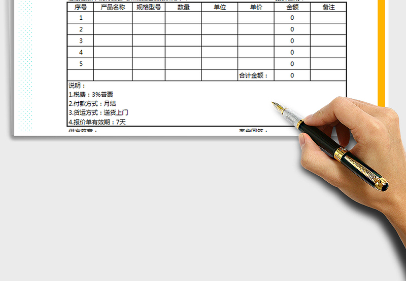 2025年报价单-格式