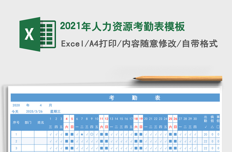 2025年人力资源考勤表模板