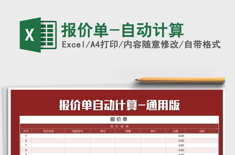 2025年报价单-自动计算