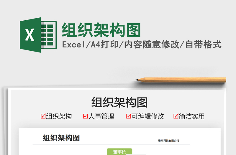 2025组织架构图免费下载