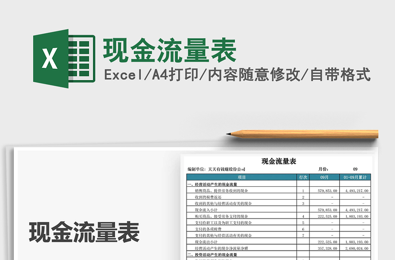 2025现金流量表免费下载