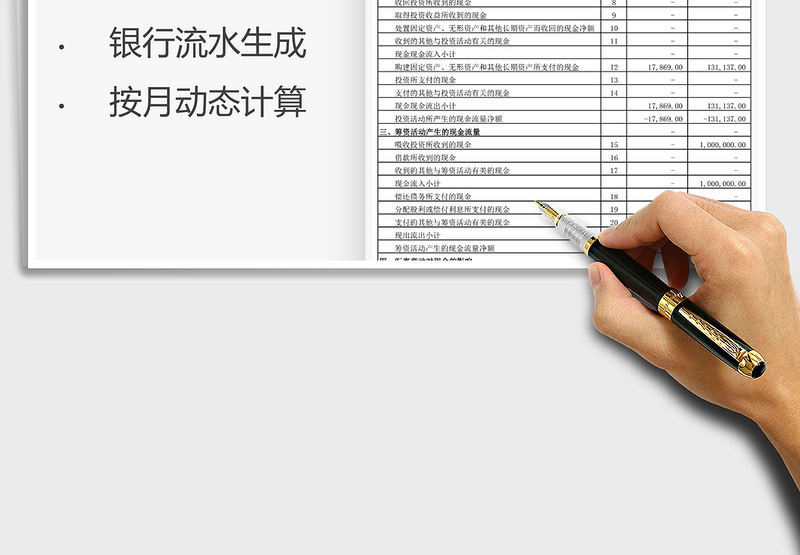 2025现金流量表免费下载