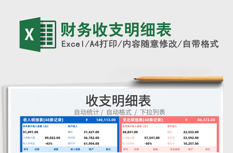2025财务收支明细表免费下载