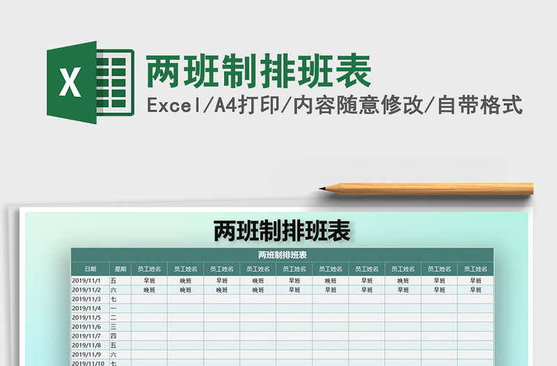 2025年两班制排班表