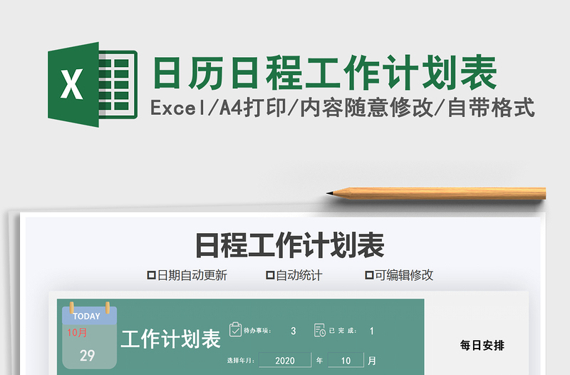 2021年日历日程工作计划表