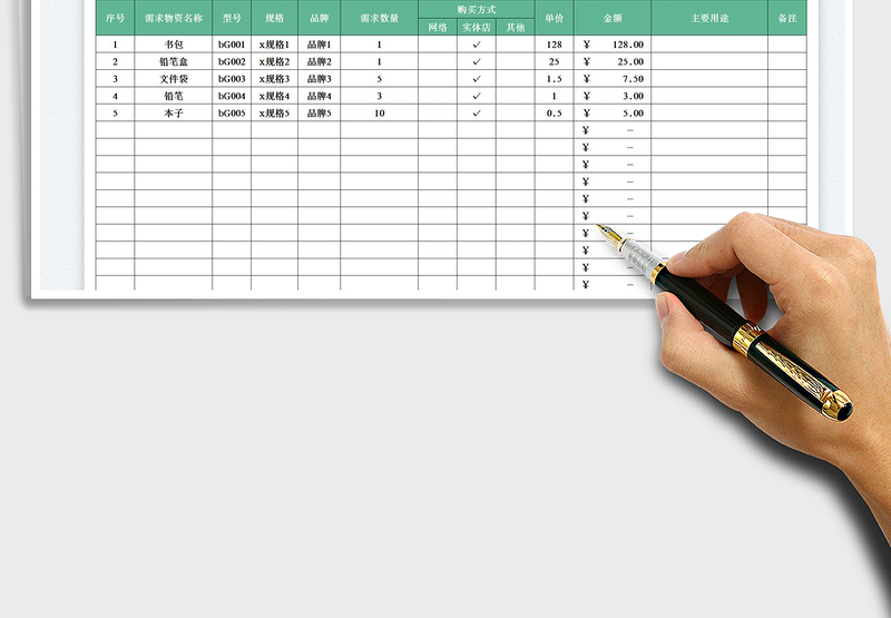 2025学生开学物资准备需求表免费下载