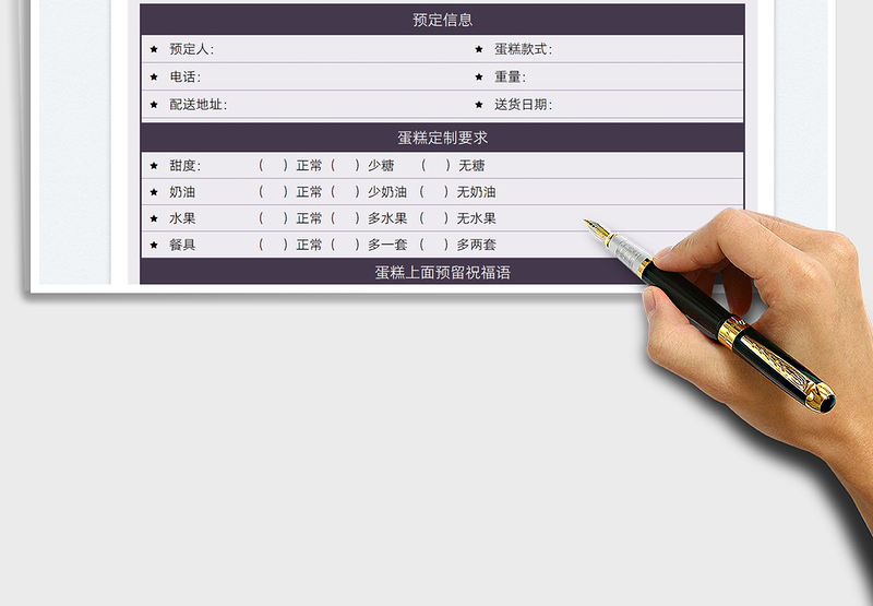 2025蛋糕定制信息登记表免费下载