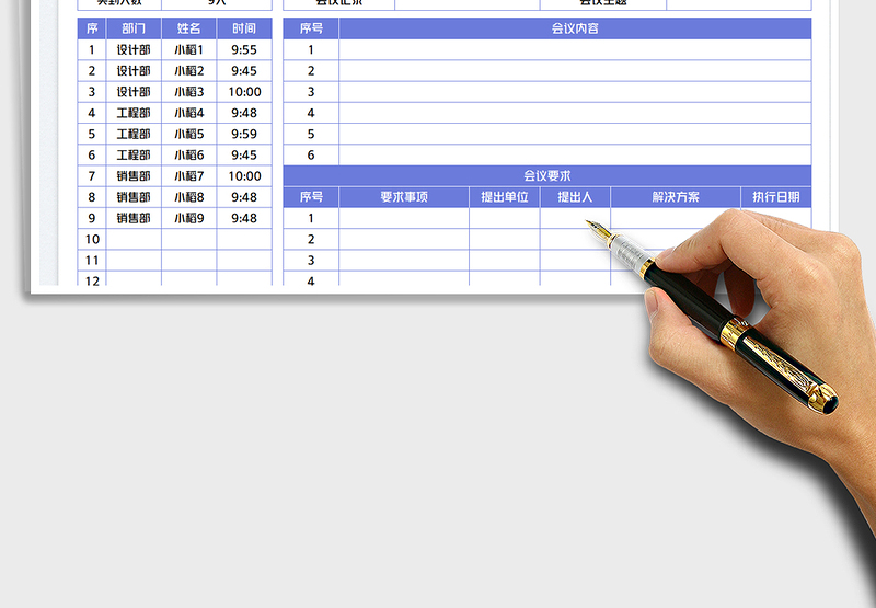 2025会议记录表免费下载