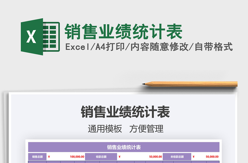 2025年销售业绩统计表