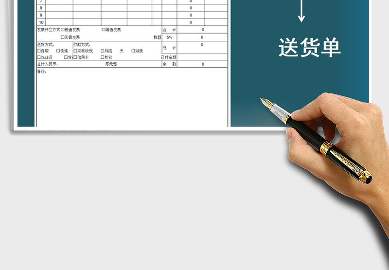 2025年送货单-订货单-出入库免费下载