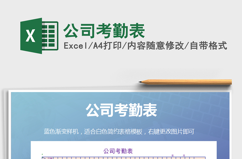 2025年公司考勤表