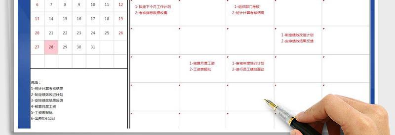 2021年工作计划总结（日历）