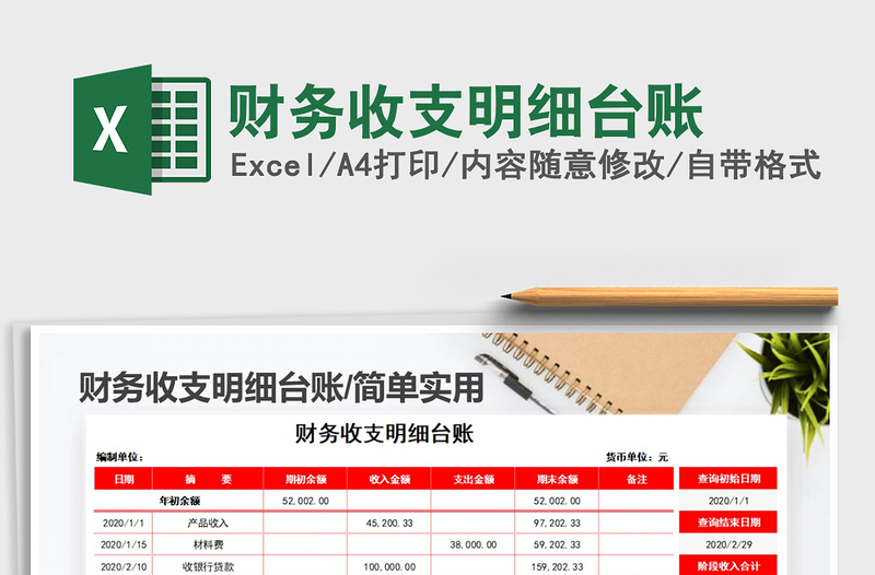 2025年财务收支明细台账