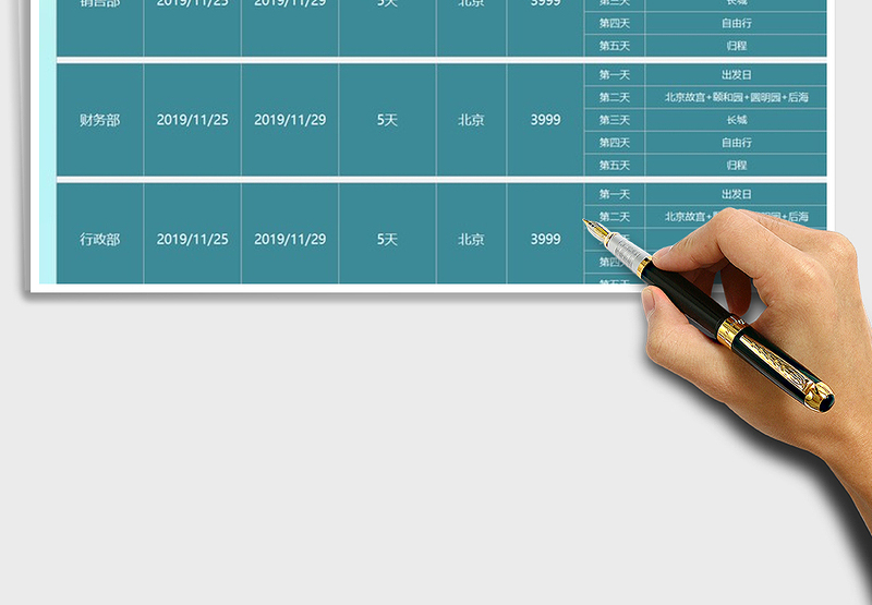2025年各部门旅游计划表