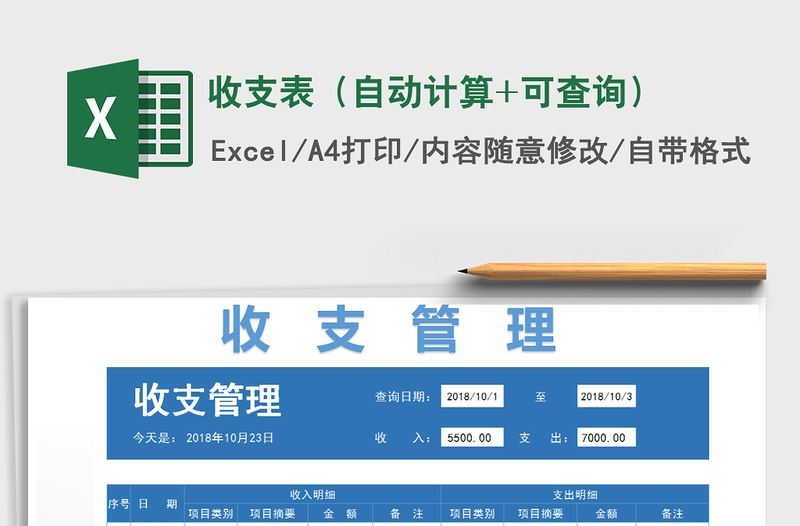 2025年收支表（自动计算+可查询）