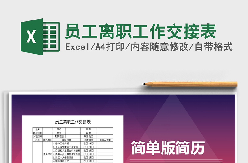 2025年员工离职工作交接表