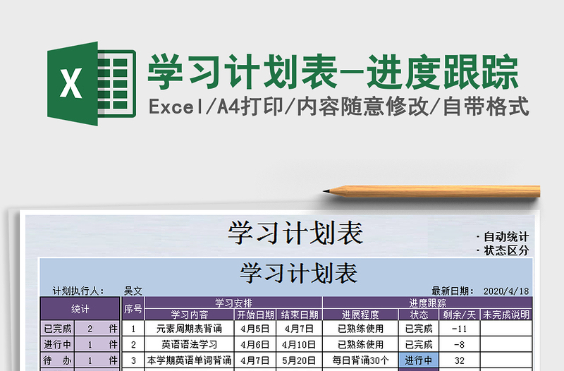 2025年学习计划表-进度跟踪