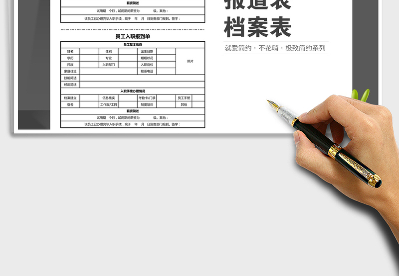 2025年员工入职报到表