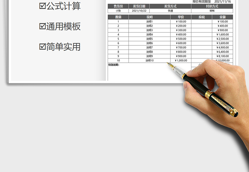 2025报价单免费下载
