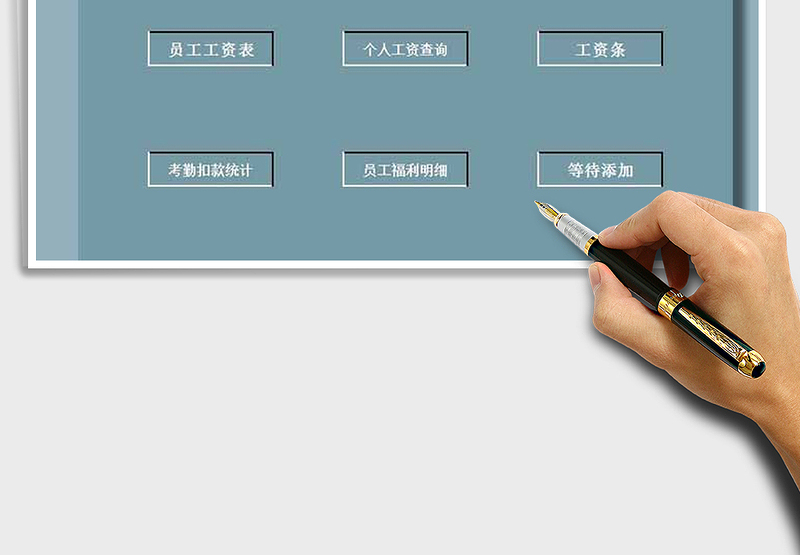 2024年新个税工资管理系统